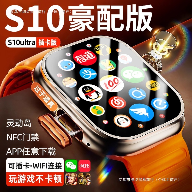 The new smartwatch S10watch from Xiaomi can be used with SIM cards for children, junior high school, senior high school, primary school and youth Specification drawing