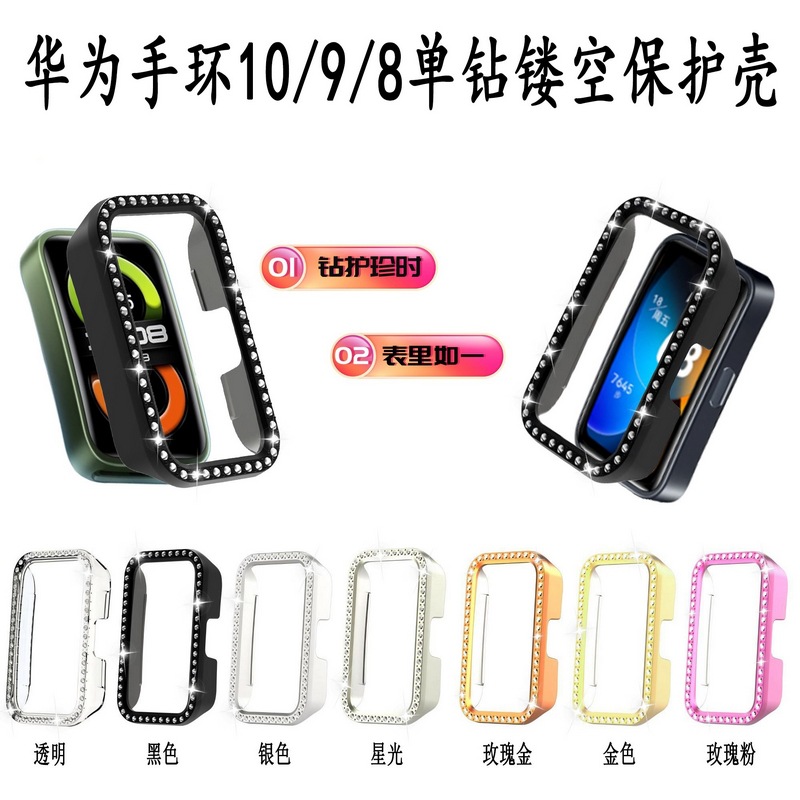 Huawei Redmi band 8/9NFC universal watch case band 10 single-row diamond watch protective case full figure