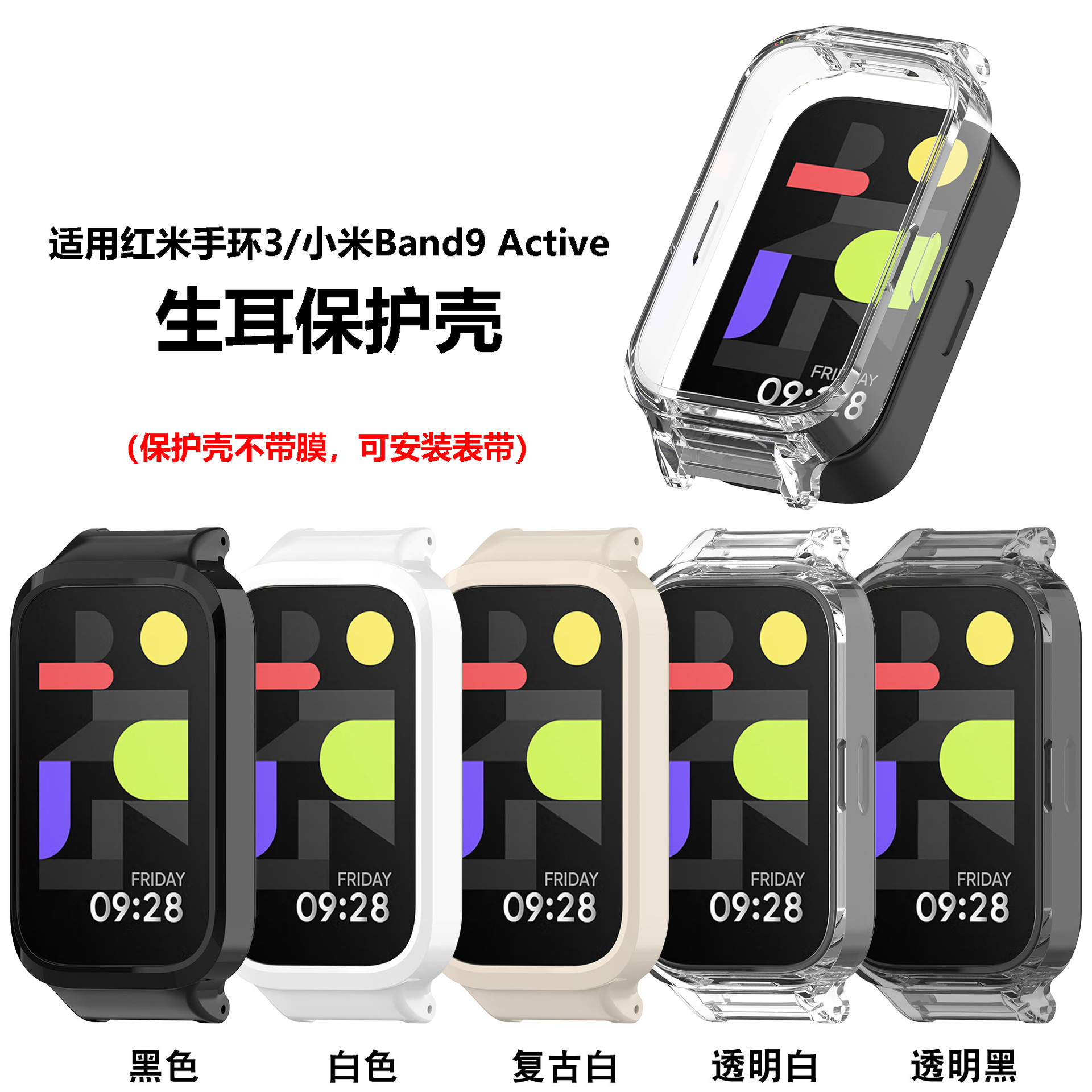 Suitable for Redmi Band 3 ear protection case Mi Band 9 Active drop protection case