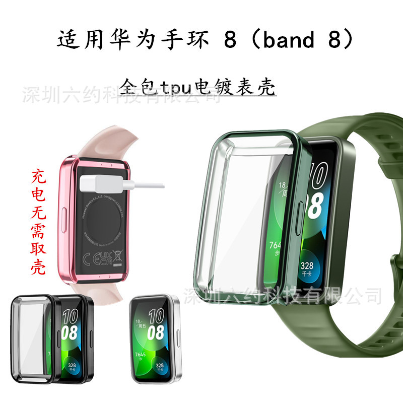 Compatible with Huawei band 8/9/10/NFC universal electroplated case, tpu full-screen coverage anti-drop soft sleeve details Picture