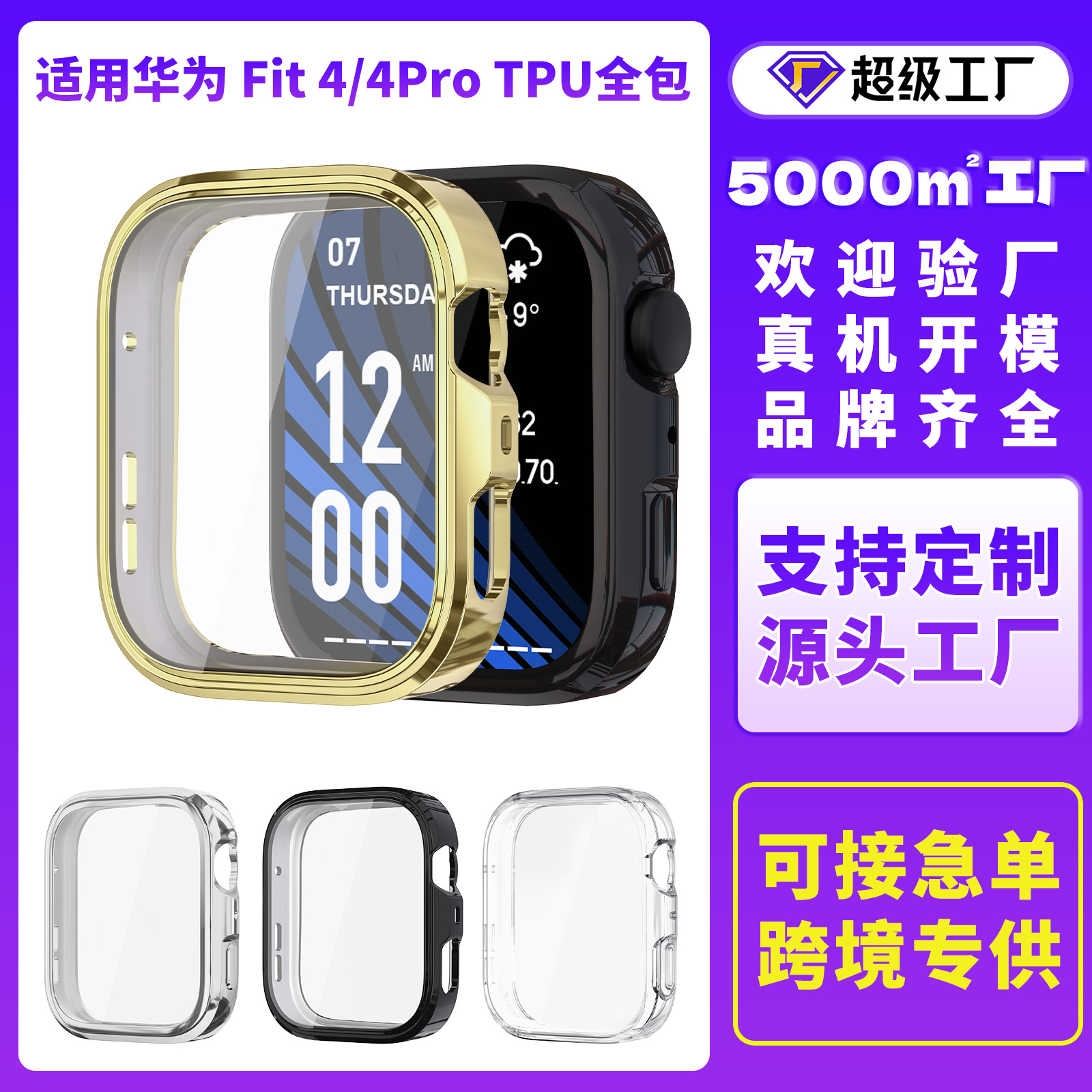 The new model is suitable for HUAWEI fit4 case and HUAWEI Fit4 Pro watch case, featuring a TPU all-inclusive watch case full figure