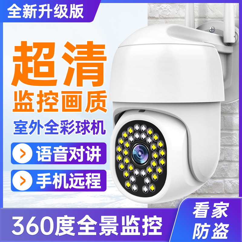 Dome camera wireless mobile phone remote monitor home outdoor high-definition night vision 360-degree unobstructed photography full figure
