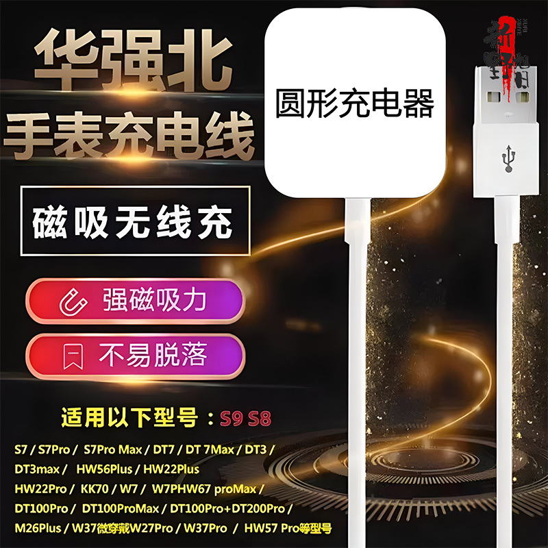 Applicable to all series of Ultra Huaqiangbei GS T800 Ultra/U88/T92 smartwatch magnetic chargers full figure