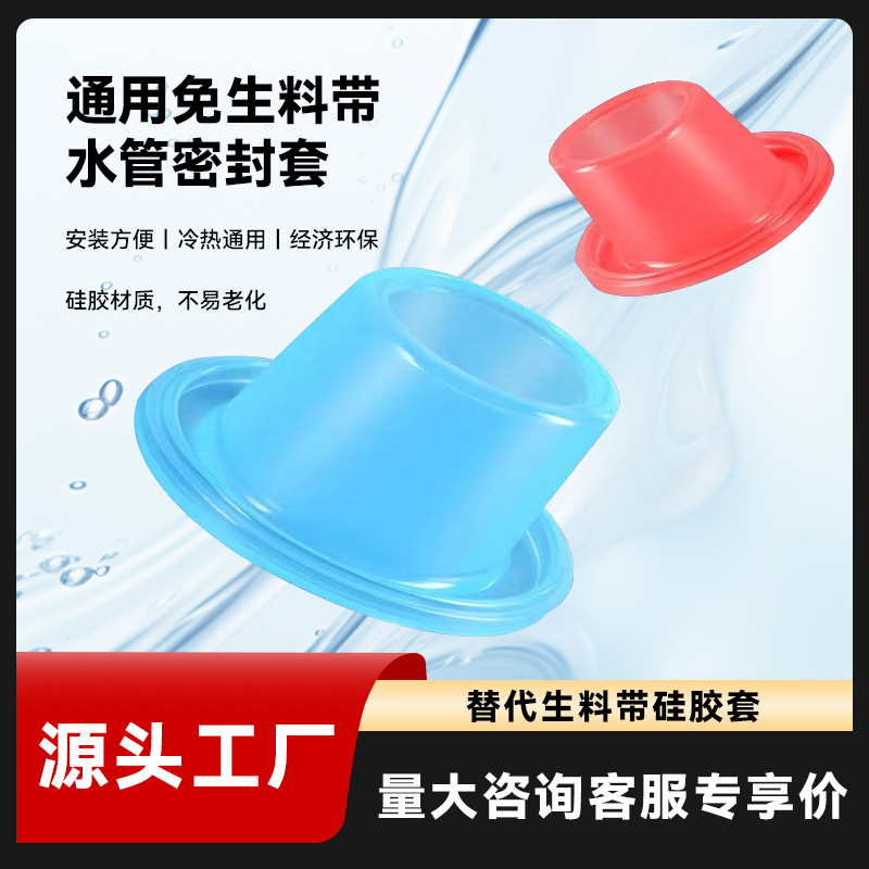 Silicone raw material tape, 4-point and 6-point universal faucet accessory, raw material tape substitute, no raw material tape, rubber gasket, gasket full figure