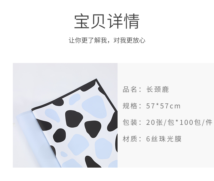 长颈鹿丛林法则鲜花包装纸塑料防水opp礼物花店花艺资材详情4