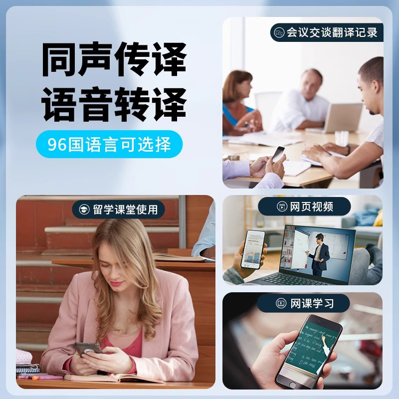 Foreign trade cross-border intelligent translation machine, interpretation machine, AI translation, voice and video call, portable Bluetooth simultaneous translator Application Scenario