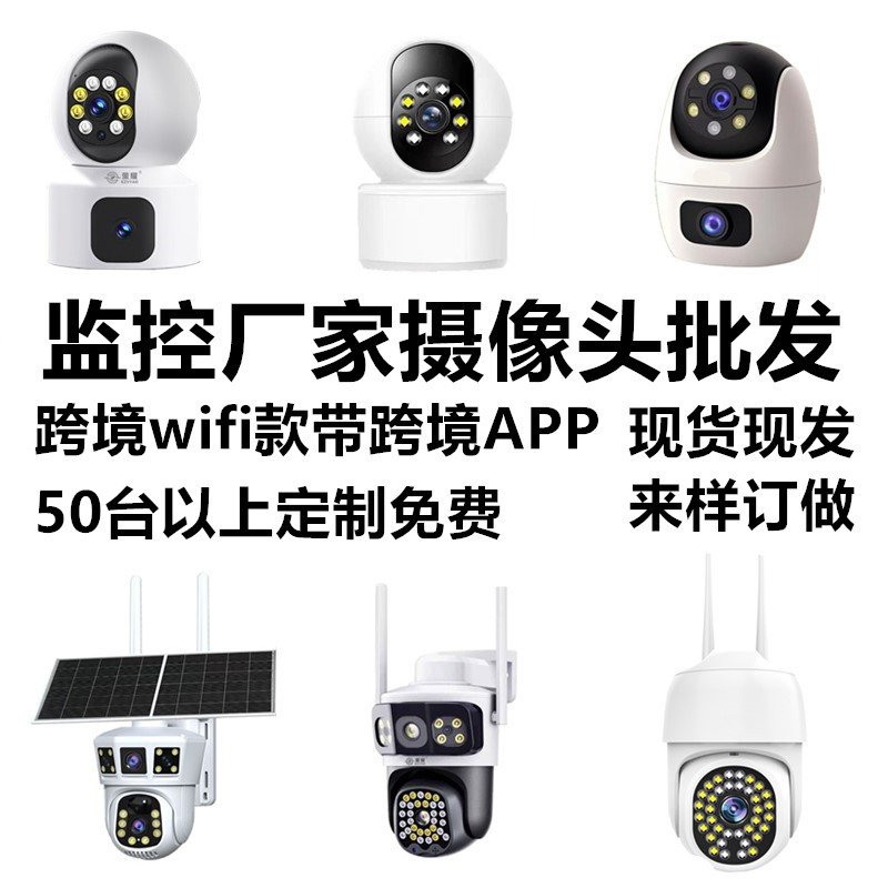 Surveillance manufacturer, camera wholesale, mobile phone remote monitor, home outdoor high-definition night vision, 360-degree without blind spots full figure