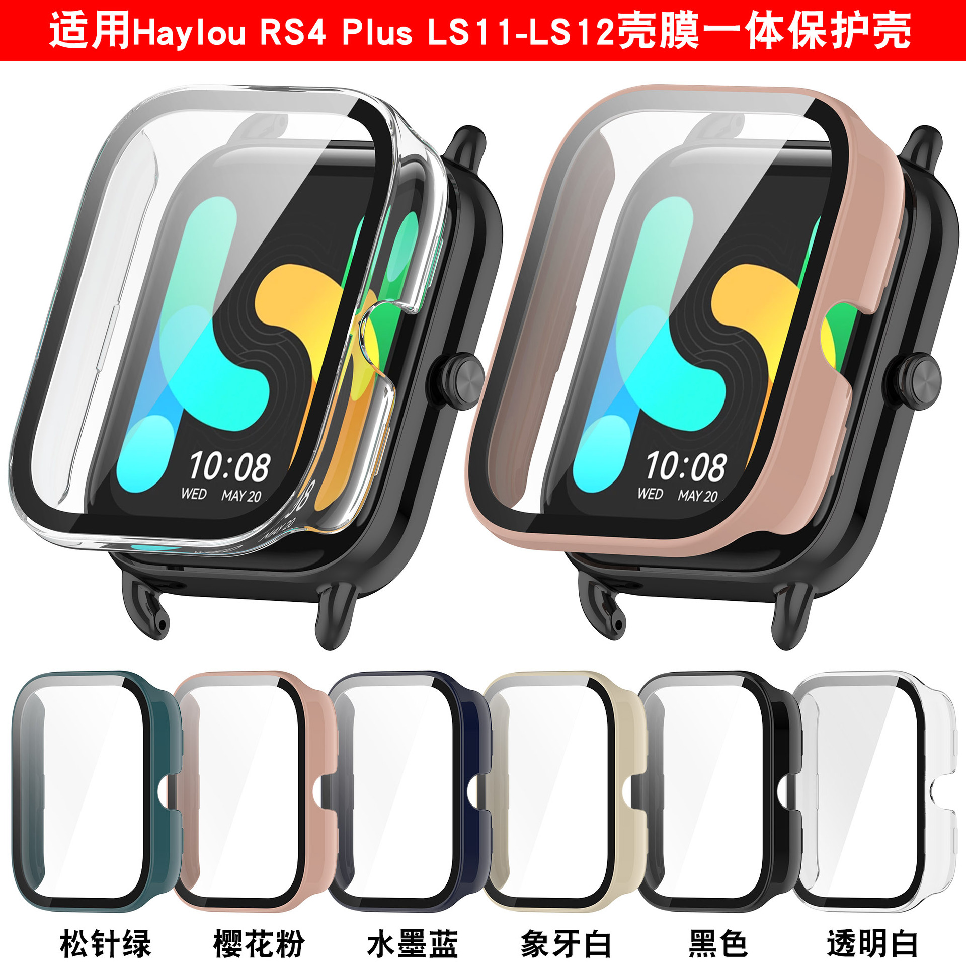 Xinyuan Shuntong is suitable for HayLou RS4 Plus Helo watch case LS11/LS12 all-inclusive case Application Scenario