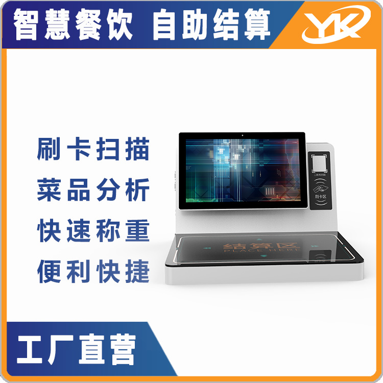 The smart cafeteria offers intelligent settlement counters, all-in-one machines, self-service counters, ordering counters, and weighing machines full figure