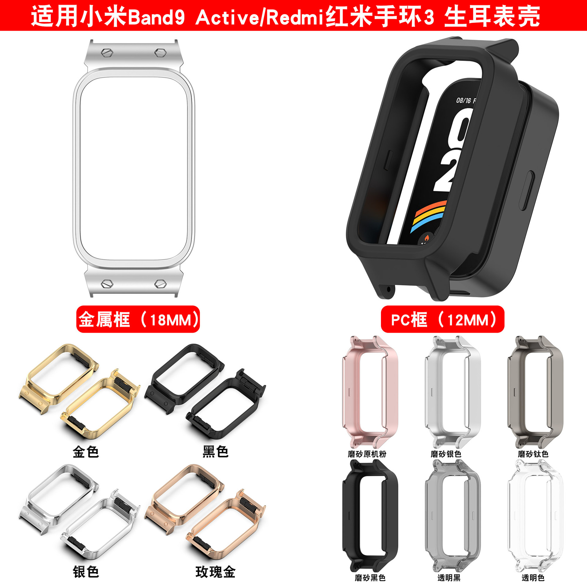Suitable for Xiaomi band9 Active ear case, Redmi Band 3 frame, Redmi Band 3 ear protection case full figure