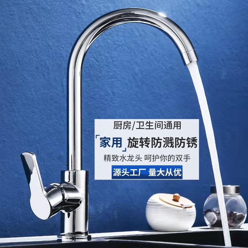 All-copper kitchen faucet, household cold and hot stainless steel single-cold dual-purpose, splash-proof, rotatable sink and vegetable basin full figure