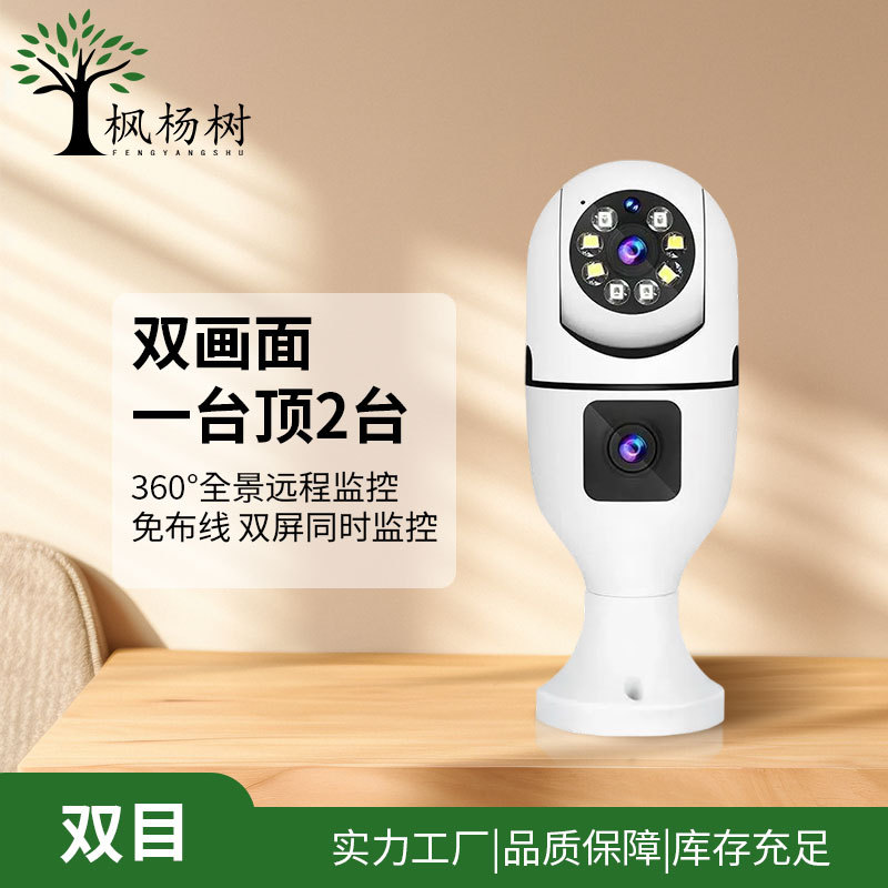 360-degree panoramic camera monitor, wireless home, mobile phone remote, unplugged indoor high-definition intelligent photography full figure