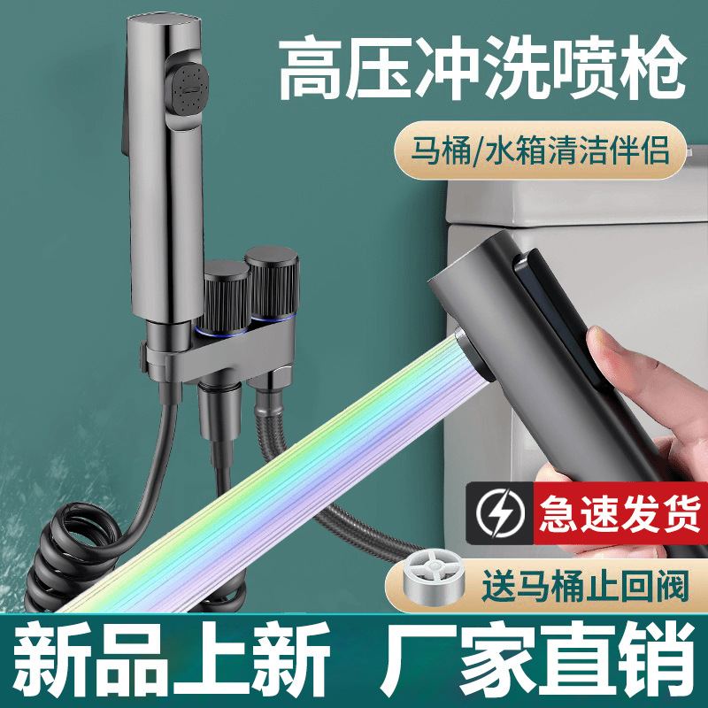 New upgraded alloy toilet companion spray gun, household bathroom pressure-increasing Angle valve, anti-corrosion powerful pressure-increasing spray gun full figure