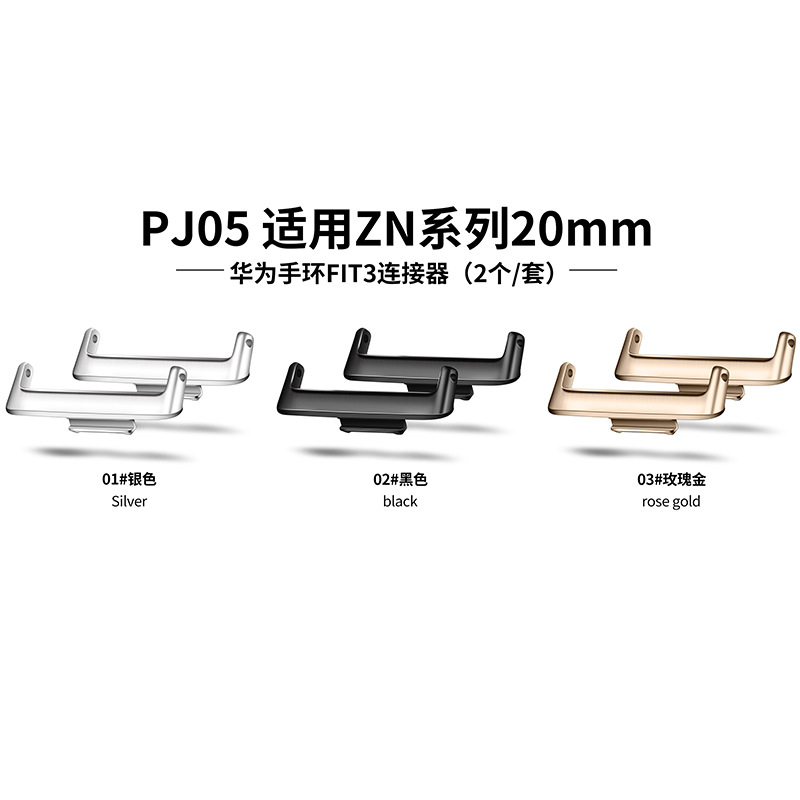 Suitable for Huawei Band FIT3 connectors (2 pieces/set), stainless steel connectors, 20mm watch strap converter full figure