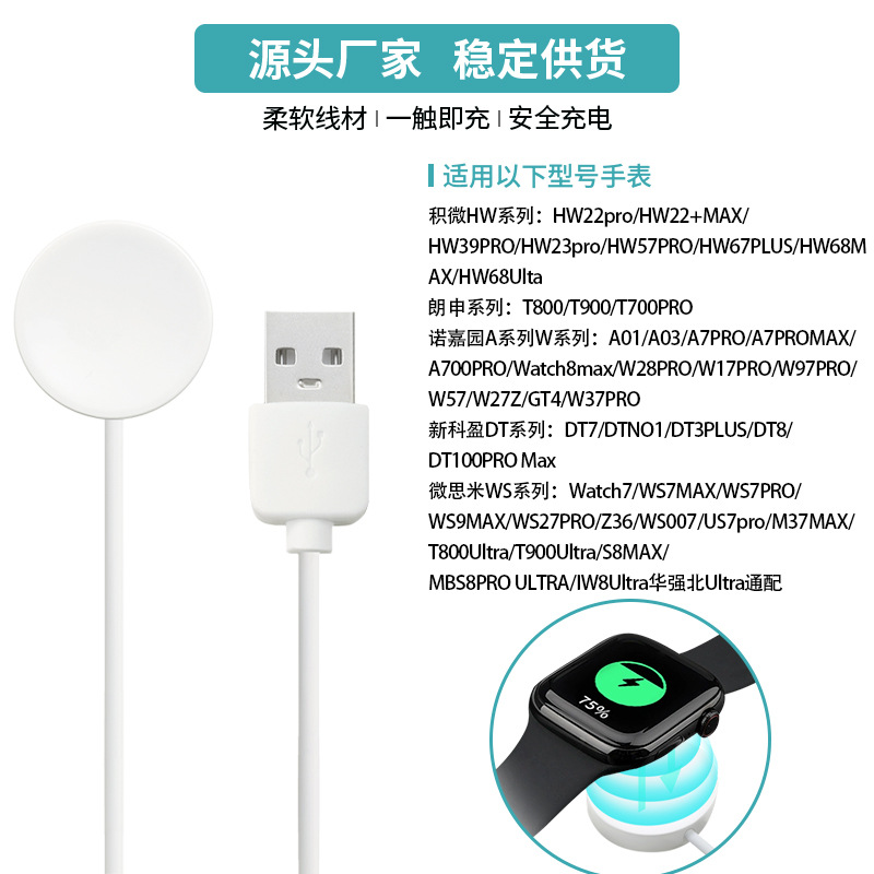 Wireless charger cable for Huaqiangbei S7, S8/S9Ultra smartwatches with micro wearable magnetic attachment hw22/DT7 full figure