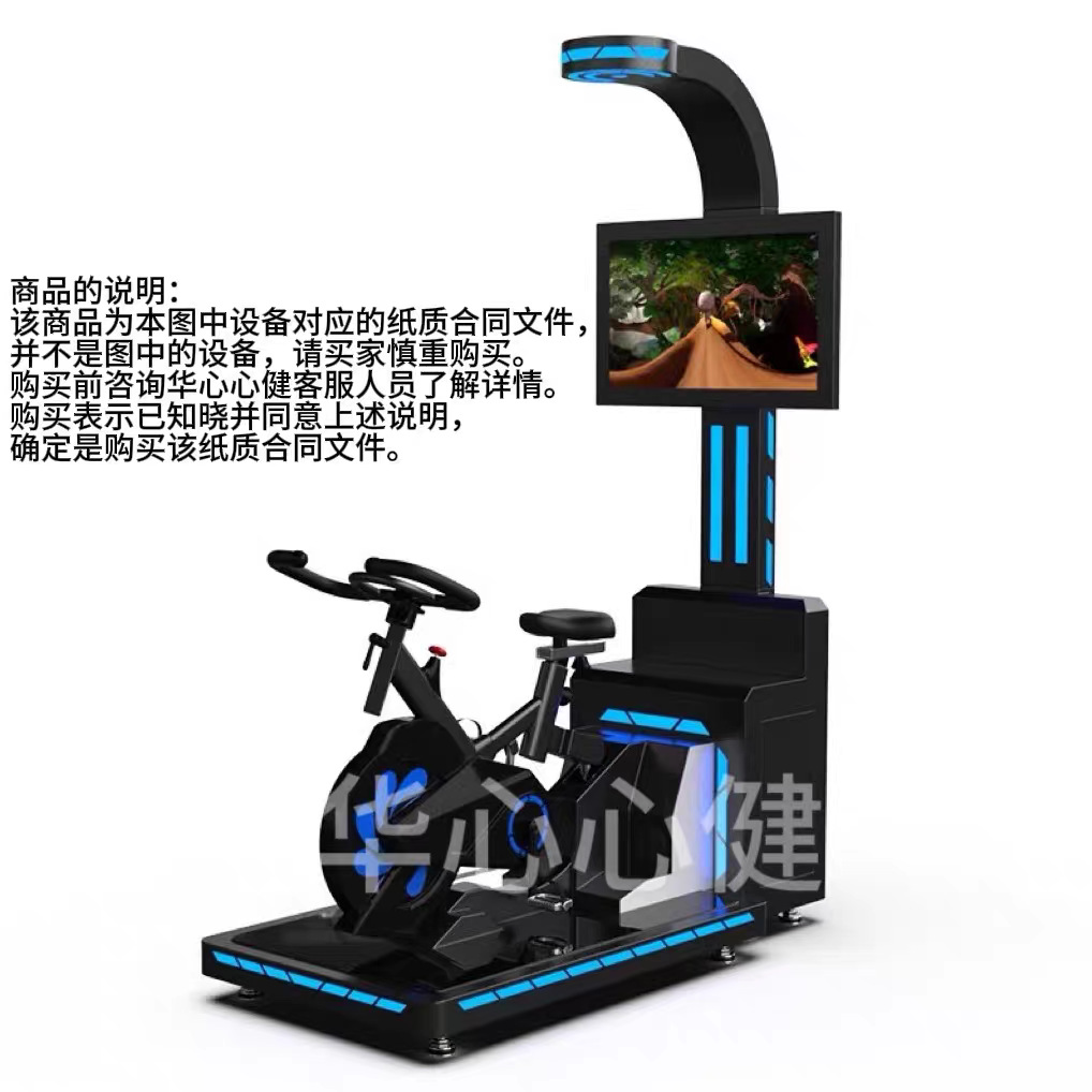 Intelligent VR bicycle body and mind stress relief training system, a virtual reality sports relaxation, stress relief and fitness two-in-one device Item Picture