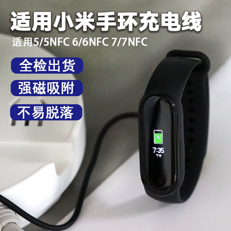 Compatible with Mi Band 78910 charging cable M2, M3, M4, M5, Mi 7Pro, 8Pro charger, Mi Band 9active Specification drawing