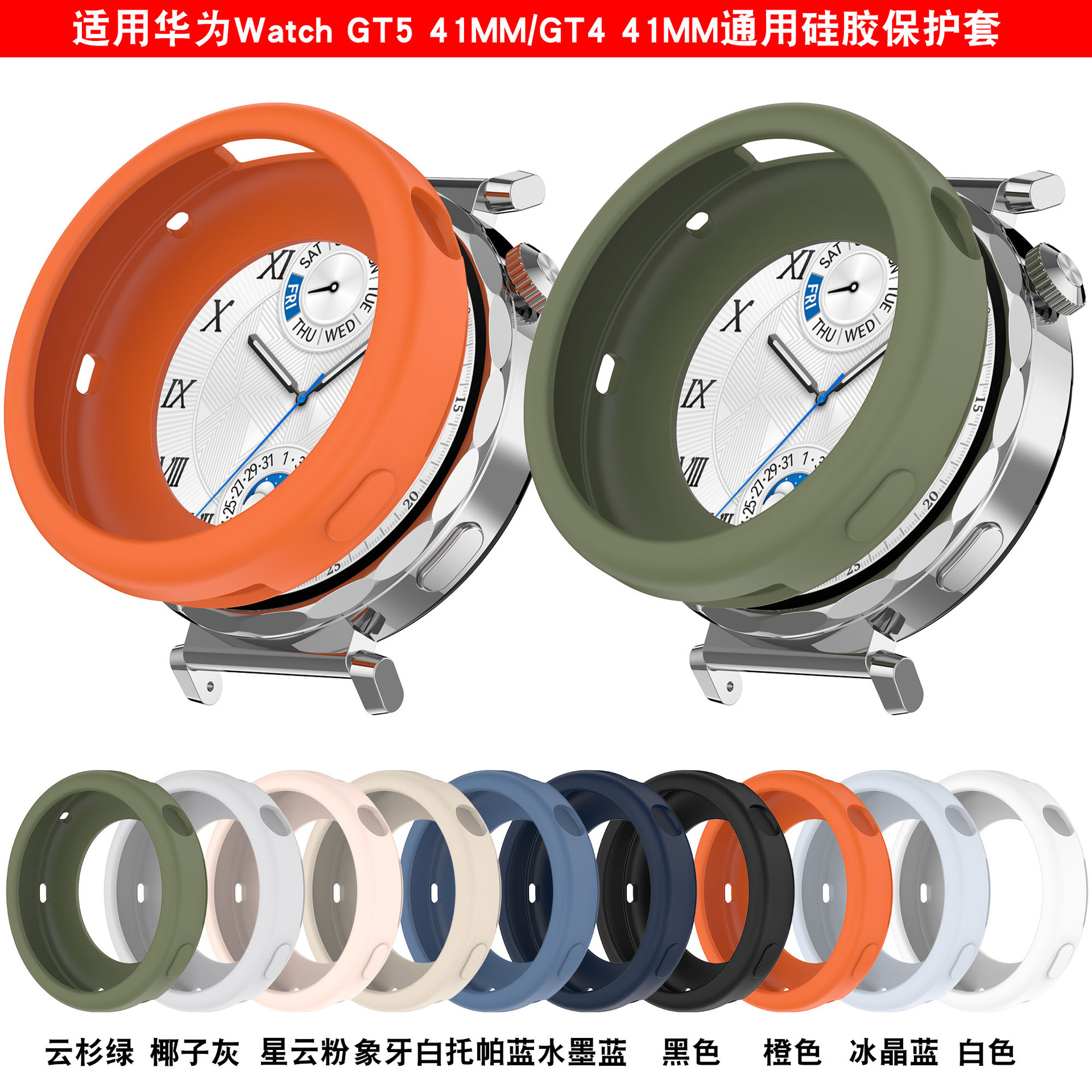 Xinyuan Shuntong is suitable for Huawei GT5 silicone case, Huawei GT5Pro soft watch case and GT4 silicone protective case Specification drawing