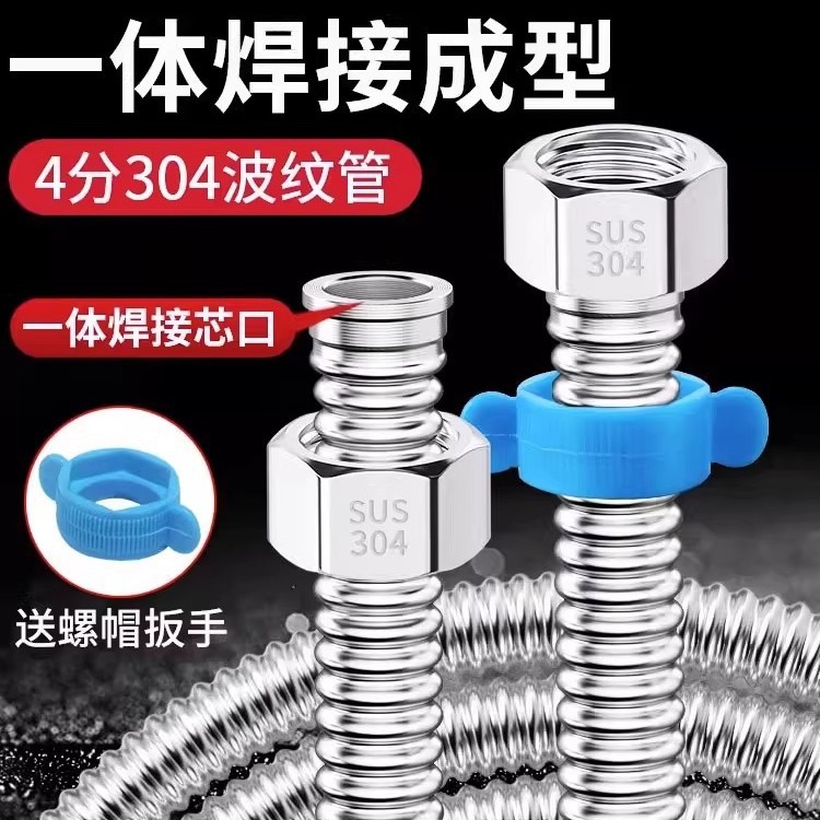 304 stainless steel corrugated pipe, 4-inch metal hose, gas water heater, toilet water inlet pipe, cold and hot high-pressure connection pipe full figure