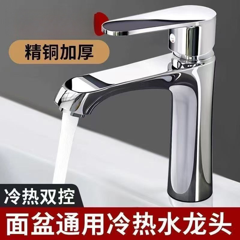 Universal fine copper hot and cold faucet for household use, bathroom faucet set, washbasin manufacturer full figure