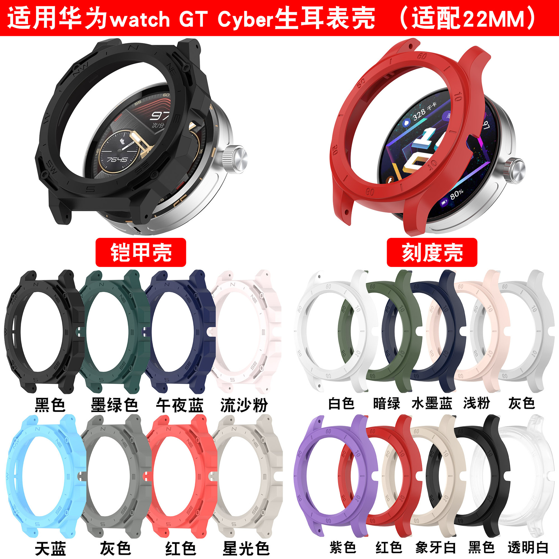 Xinyuan Shuntong is suitable for Huawei watch GT Cyber protective cases. The GT Cyber watch case is compatible with a 22MM watch frame full figure