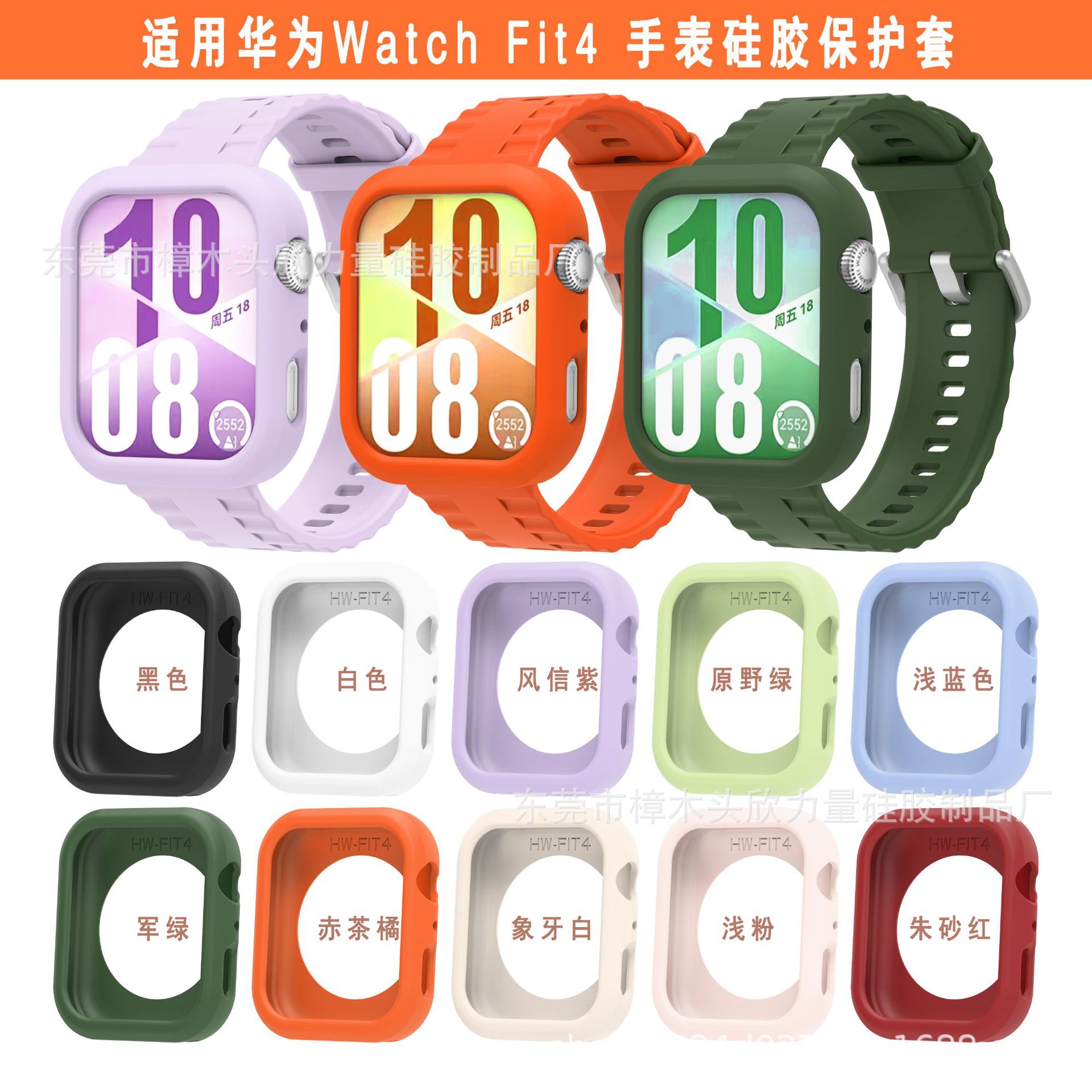 Xin Liangli is suitable for Huawei Fit4 protective cases and Huawei Watch Fit4 protective case silicone semi-packs full figure