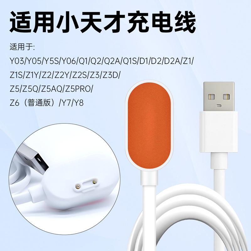 This is suitable for the Xiaotiancai Y03/Y01S series Q1S/D1 children's watch magnetic charger phone bracelet charging cable Specification drawing
