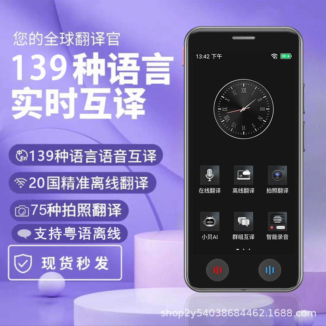 Multilingual translation machine, simultaneous translator, offline travel tool for overseas trips, Japanese, French, Russian, Cantonese, English full figure