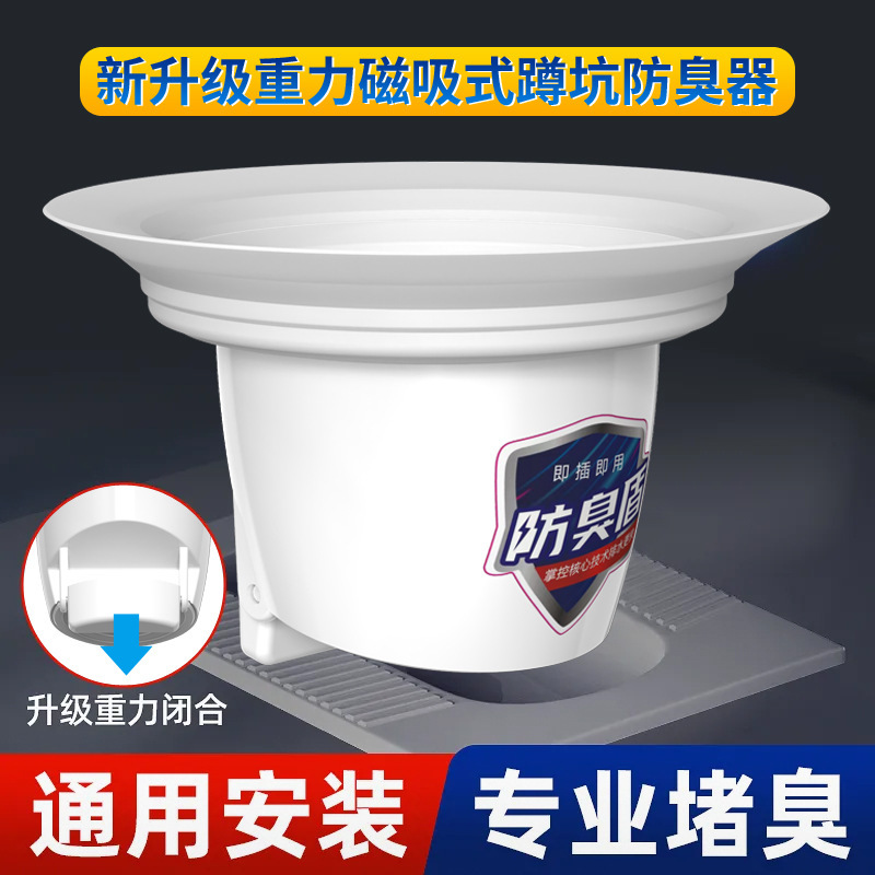 Toilet deodorizer, bathroom odor blocker, squat toilet clogging and odor return wonder device, household squat toilet, squat toilet cover, toilet bowl Application Scenario