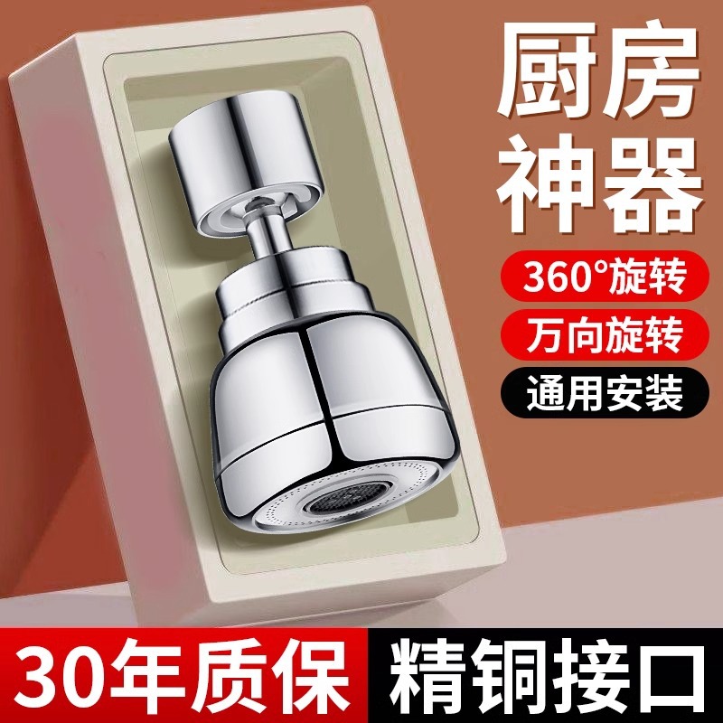 Faucet extender, an extended pressure-increasing anti-splash head wonder. Faucet spout bubble maker, universal rotatable and universal full figure