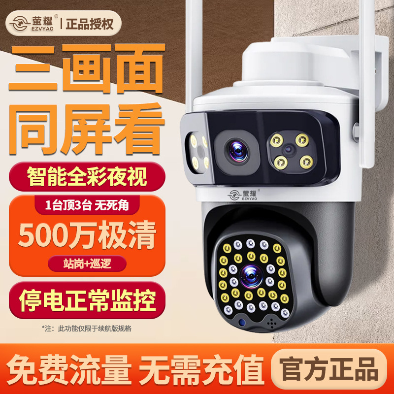 High-definition monitor, 360-degree seamless outdoor home camera, wireless mobile phone remote outdoor night vision photography full figure