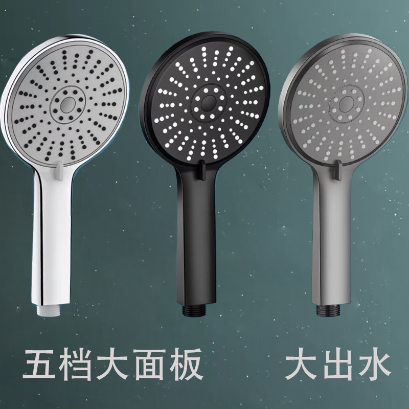 Five-speed pressurized showerhead set, household five-speed showerhead, large water output for bathing, five-speed large panel showerhead full figure