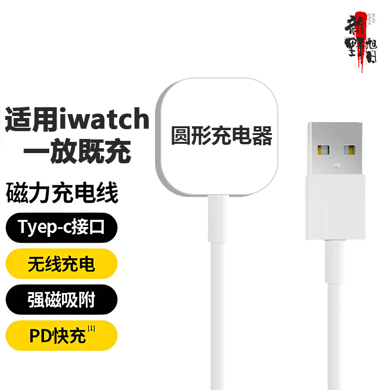 Compatible with original Apple SE/S8/ S7/6/5/4/3/2/1st generation magnetic wireless charger S series charging cables full figure