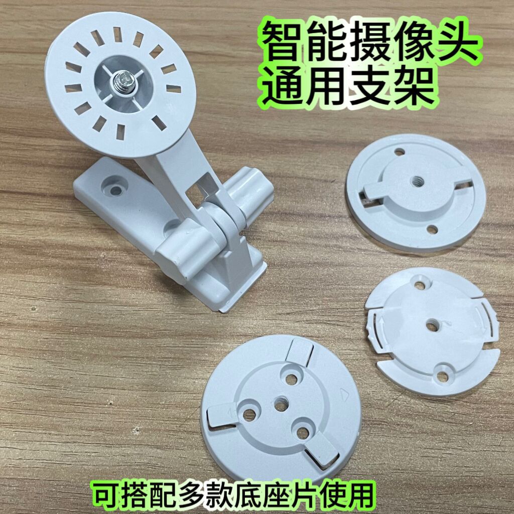 Suitable for Xiaomi Xiaoyi, Fluorite, Qiao 'an Lecheng TP-LINK base, shaking head camera plastic bracket chassis