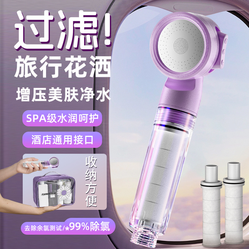 Travel showerhead filter, hotel portable mini showerhead, Thai universal super powerful pressurized purification full figure