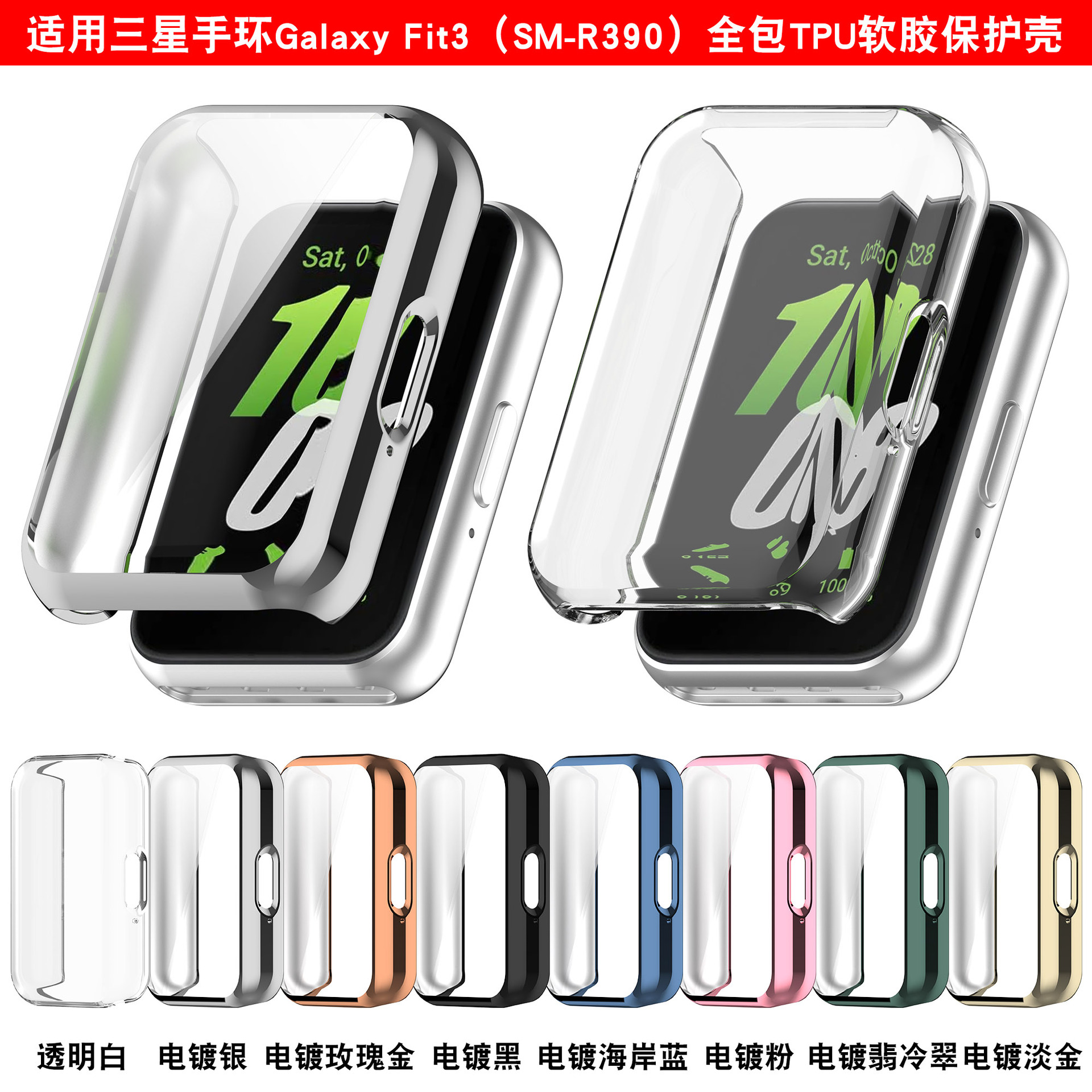 Xinyuan Shuntong is suitable for Samsung fit3 protective case TPU soft rubber Galaxy Fit3 full package electroplated protective case full figure