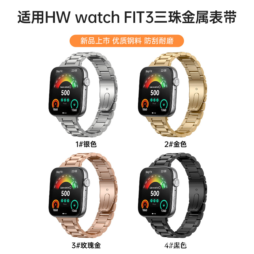 Suitable for Huawei Fit4pro watch strap 3 Milan Nice Huawei Watch Fit3 metal three-bead watch strap Specification drawing