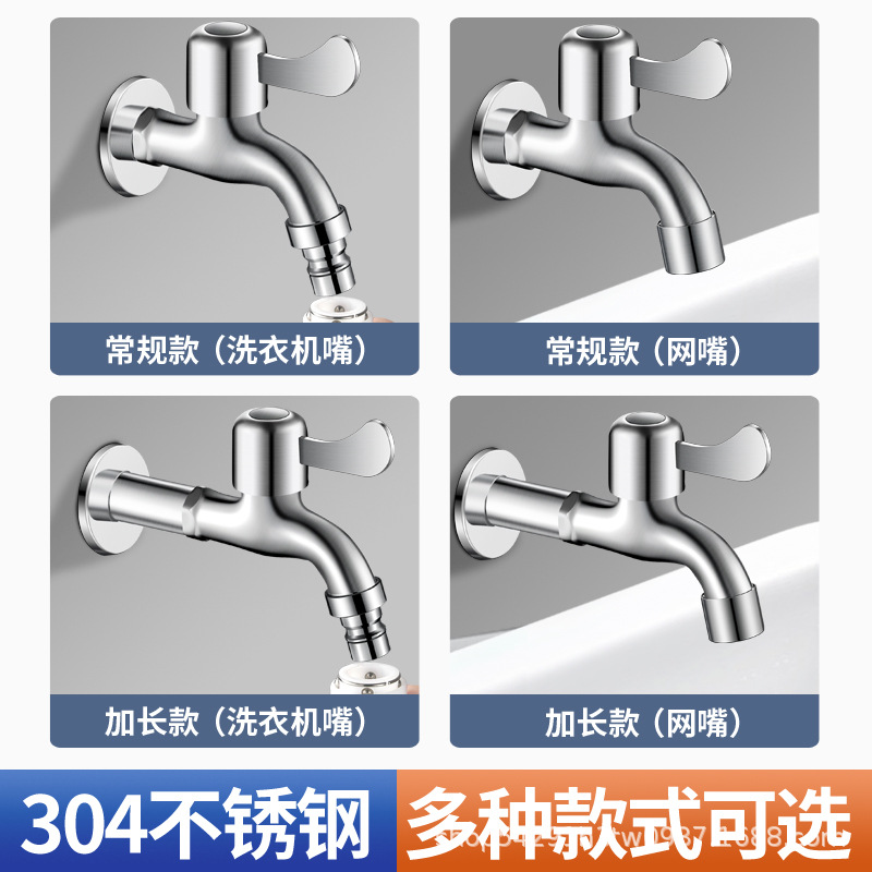 Stainless steel extended faucet for washing machine, splash-proof 4-point single-pipe cold water faucet for household balcony mop sink full figure