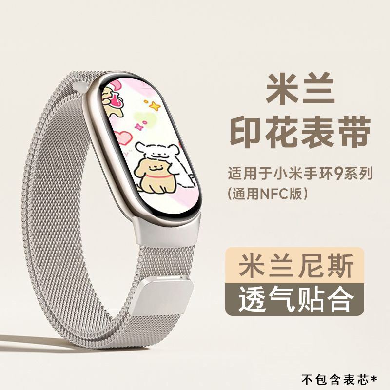 Suitable for Xiaomi Band 9, Shell 8, Milanese, high appearance level, breathable business digital quick-release magnetic watch full figure
