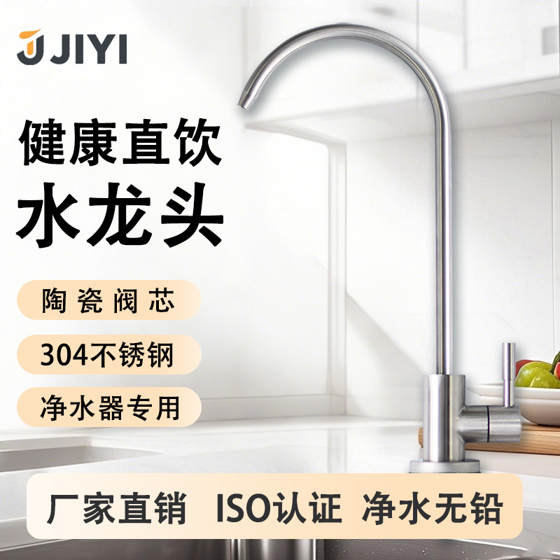 Household water purifier special faucet 304 stainless steel, 2-inch, 3-inch, 4-inch single and double water outlet direct drinking water faucet, kitchen full figure