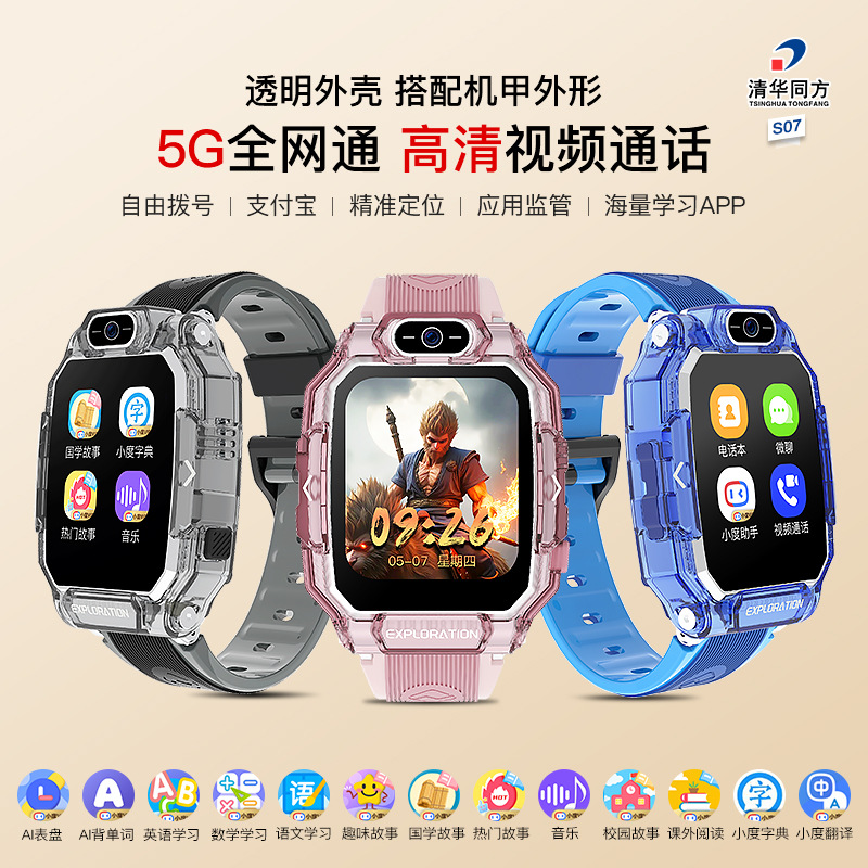 The 2025 precise positioning 5G children's smartwatch with high-definition display S07 is a new 4G product that supports all networks full figure