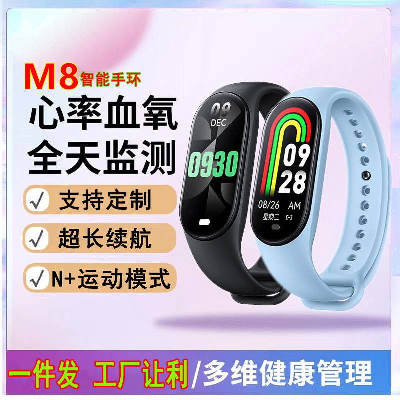 The new M8 smart bracelet features step counting, Bluetooth, heart rate, blood pressure, blood oxygen, health monitoring, and social interaction full figure