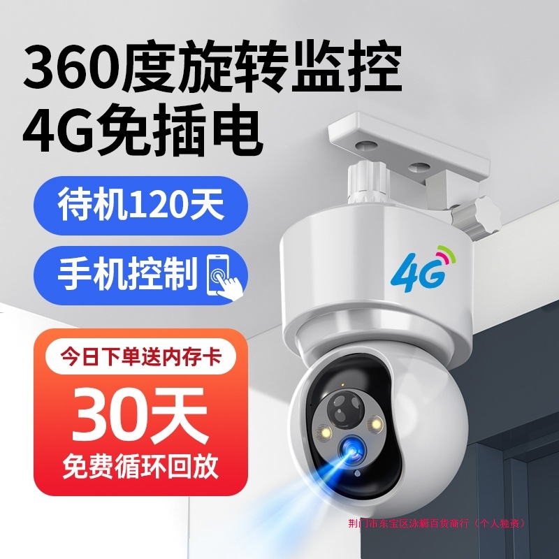 Home camera for 360-degree monitoring without plugging in, no need for wifi, wireless mobile phone remote 4g, direct sales at the door and indoors full figure