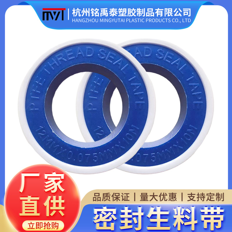 Wholesale PTFE raw material tape manufacturer, 12MM*0.075MM*10M full figure