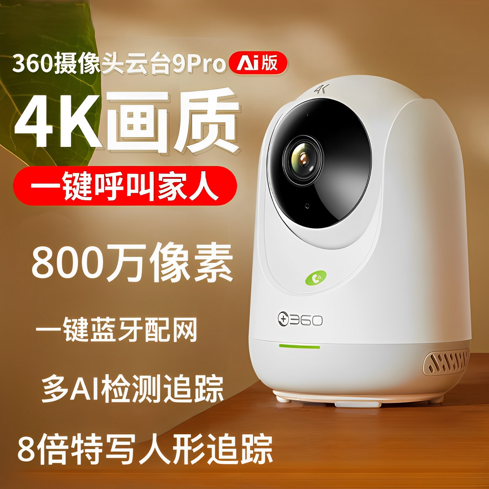 360 Smart AI Camera 9pro, 8-megapixel high-definition 4K call monitor, night vision, mobile phone remote monitoring full figure