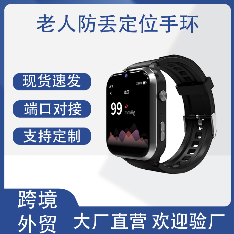 Elderly positioning smart phone smartwatches prevent the elderly from getting lost and falling, and monitor blood pressure, heart rate, blood oxygen, body temperature and health full figure