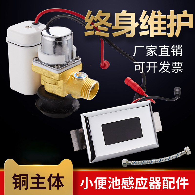 Urinal sensor accessories: Infrared fully automatic integrated urinal, toilet urine bag, flushing device, solenoid valve full figure