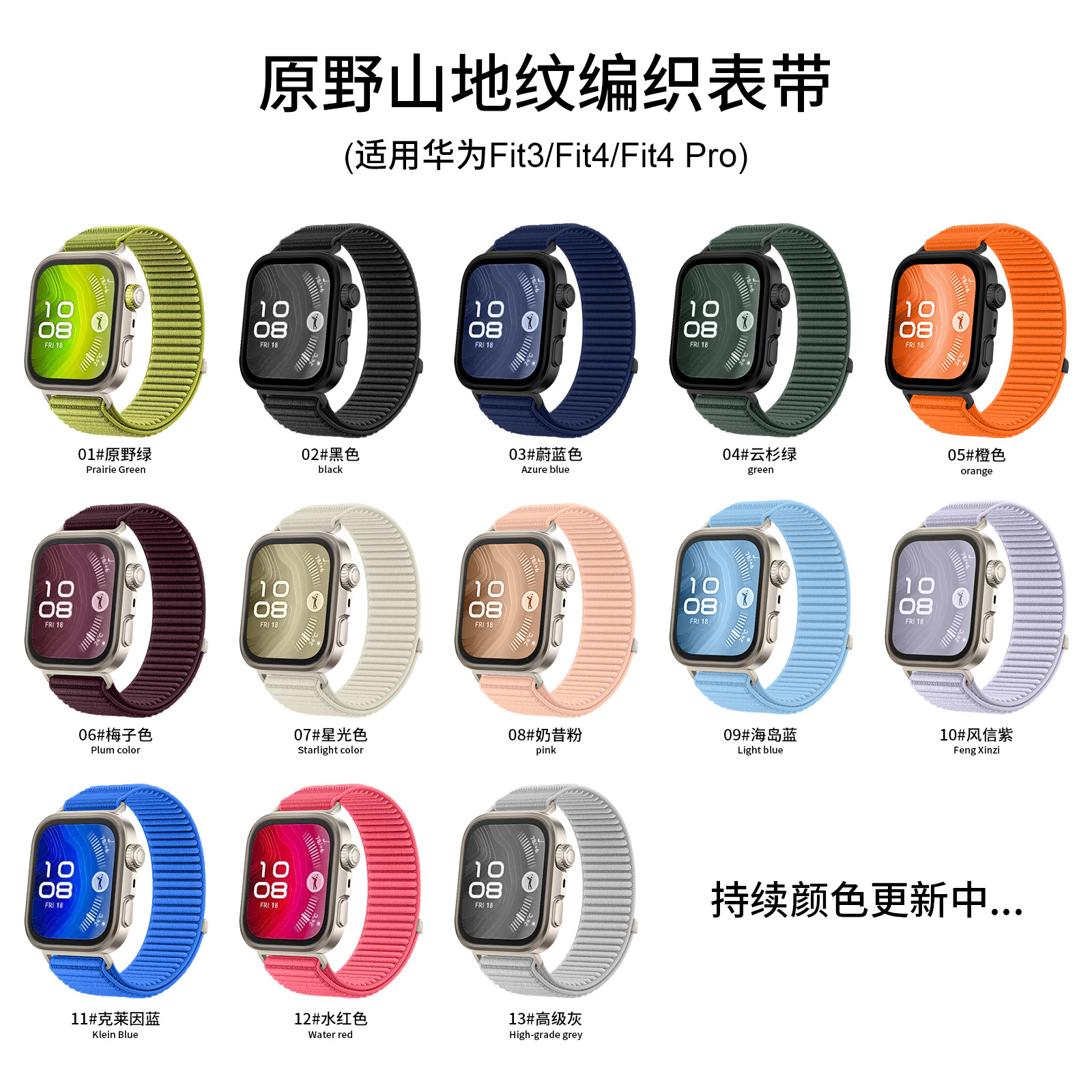 This watch is compatible with the Huawei Fit3/4 loop nylon strap and the HUAWEI Watch Fit4 Pro Velcro strap details Picture