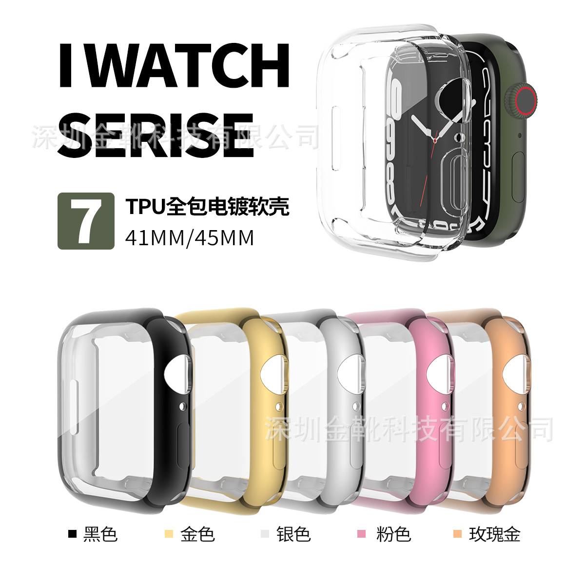 Suitable for AppleWatch 7th generation transparent soft shell smart watch case, electroplated full cover tpu protective case Specification drawing