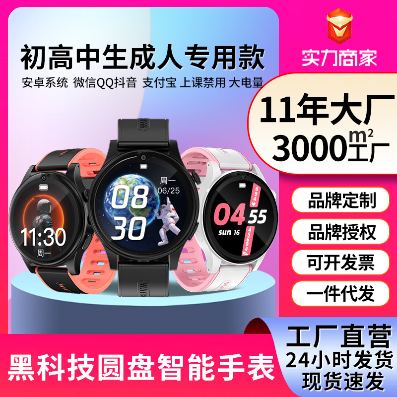 The round-screen smart smartwatch features an ultra-long standby time, 4G full network compatibility, outdoor sports calls, and a card-inserting design for adults and high school students full figure